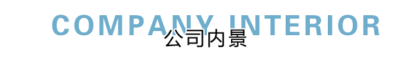香蕉视频APP下载网络部内景展示，良好健康的网络环境